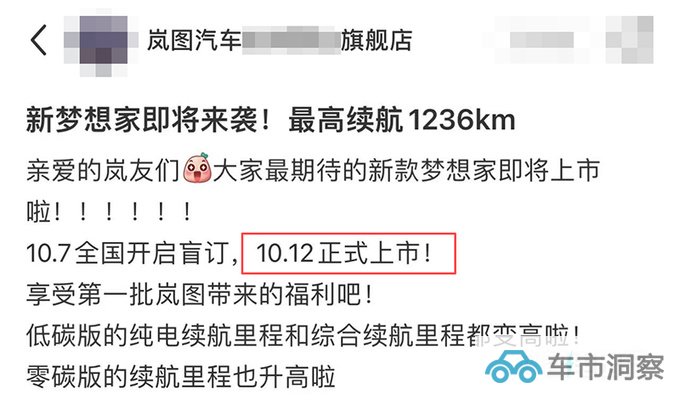 岚图新梦想家10月12日上 市増多项配置 现款优惠6万-图4