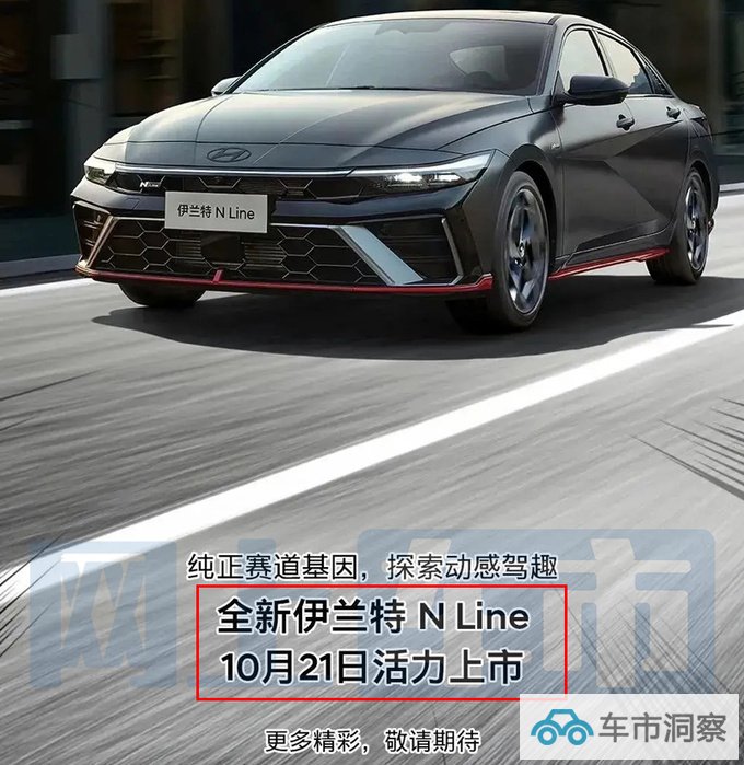 现代新伊兰特10月21日上市4S店预计售12.18万起-图4