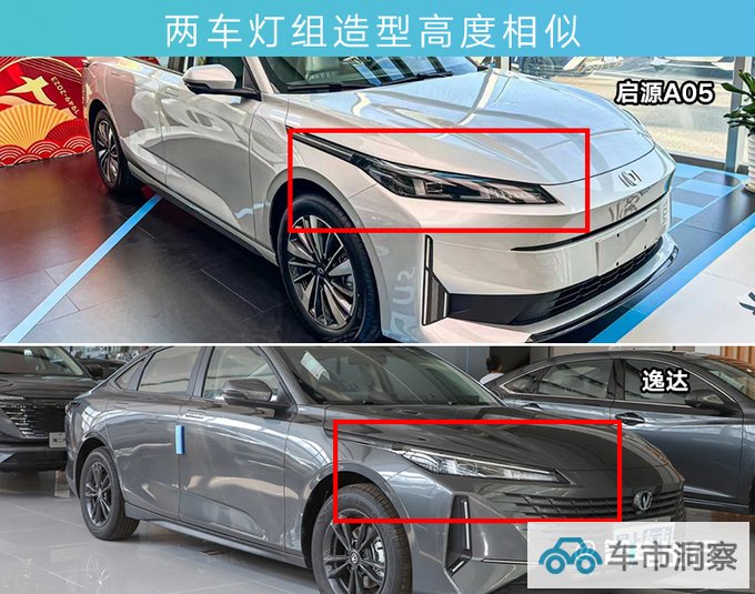 长安启源A05本月上市 4S店预售9.99万元起-图8