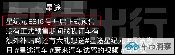 星途4S店星纪元ES八天后预售内部资料曝光-图1