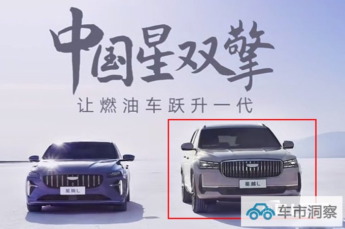 吉利新星越L或3天后预售车身加长 换1.5T四缸机-图5