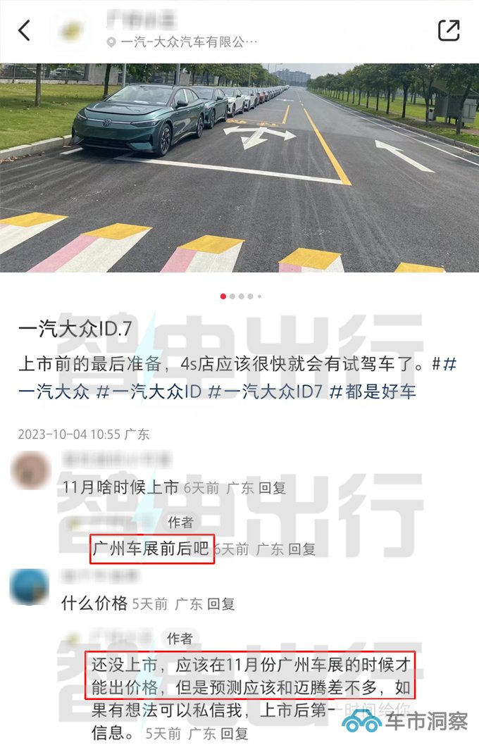 大众ID.7 11月上市 小鹏同款车机 预计卖19-25万-图1