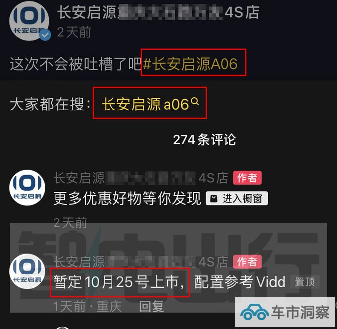 长安启源A06或10月25日上市4S店预计售12-15万-图4