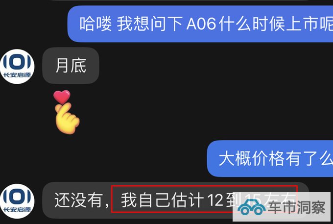 长安启源A06或10月25日上市4S店预计售12-15万-图5