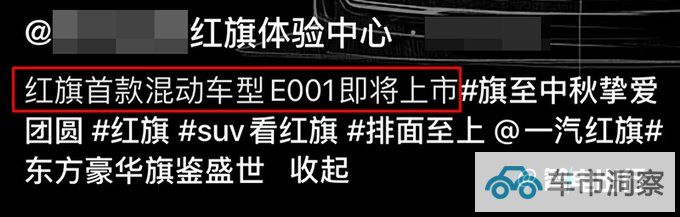 红旗纯电H511月30日下线将推插混版 或18万起售-图1