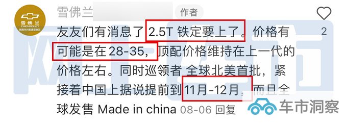 雪佛兰巡领者或11月17日亮相4S店售28-35万-图4