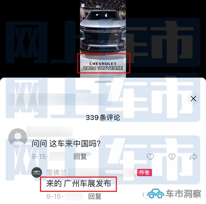 雪佛兰巡领者或11月17日亮相4S店售28-35万-图6