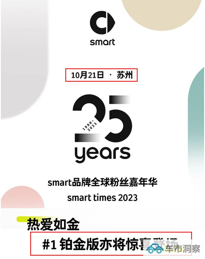 新smart精灵#1十天后上市智驾升级 预计售25万起-图1