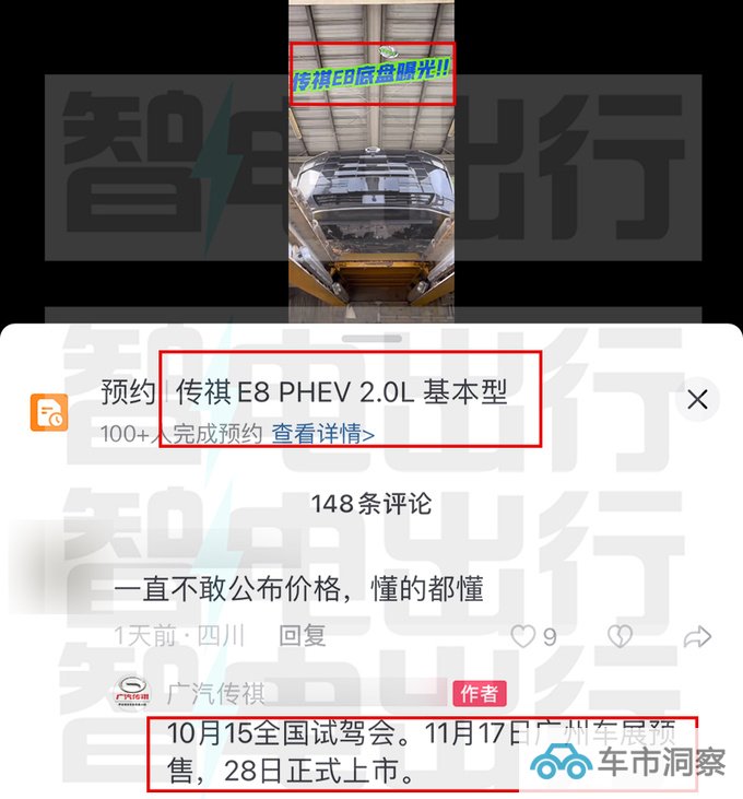 传祺4S店E8 11月28日上市预计售20.98万起-图4