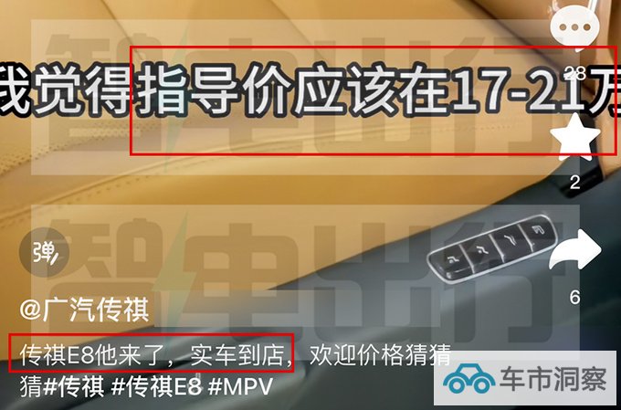 传祺4S店E8 11月28日上市预计售17-21万元-图1