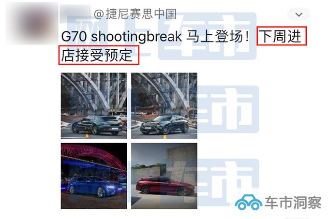 捷尼赛思4S店G70到店 下周预售或售xx万起-图1