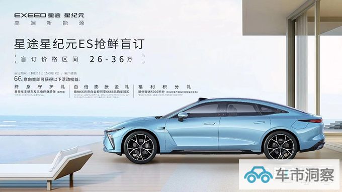 星途星纪元ES开启盲订纯电续航905km 售26-36万-图4