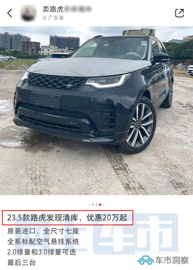 路虎2024款发现后天上市 最高降6万 现款优惠20万-图6