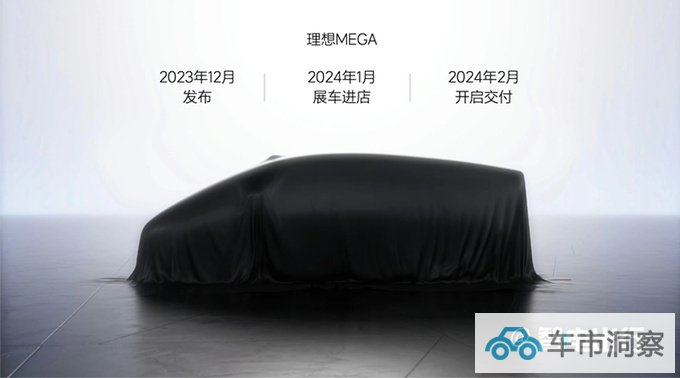 理想MEGA实拍12月上市 官方50万以上销量第一-图4