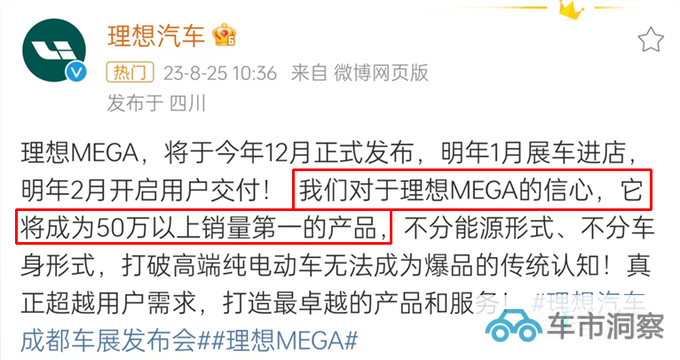 理想MEGA实拍12月上市 官方50万以上销量第一-图5