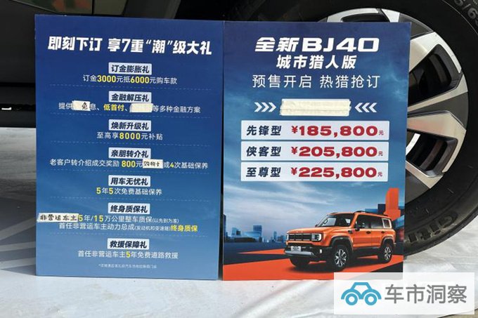 未上市先降价新北京BJ40预售18.58万起 加长16cm-图6