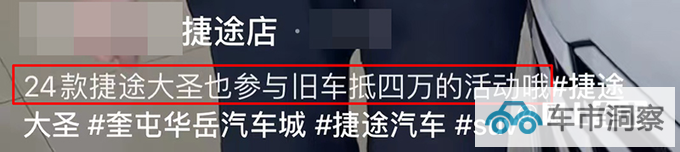 官方降价捷途2024款大圣售9.69万 4S店优惠4万-图8