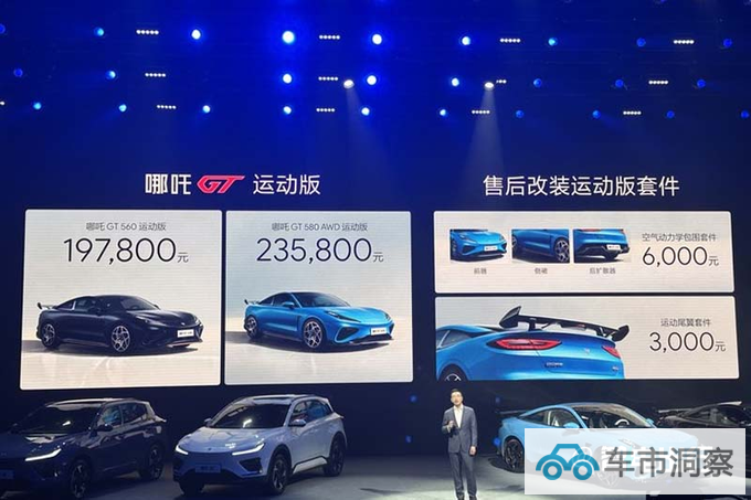 加9千变运动版新哪吒GT售19.78-23.58万元-图4