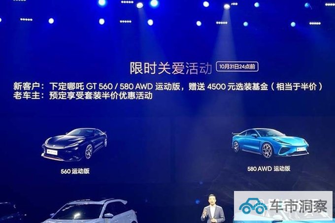 加9千变运动版新哪吒GT售19.78-23.58万元-图6