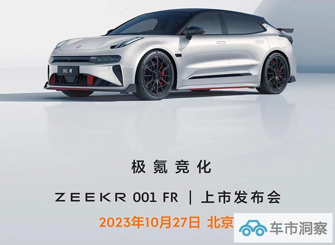 极氪001终极版10月27日上市预计售70-100万-图5