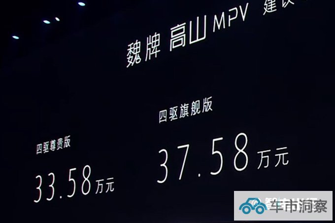 魏牌高山售33.58-37.58万起售比传祺E9贵6000元-图1