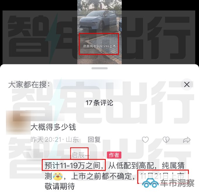 启辰4S店XV6 11月21日上市预计售11-19万-图4