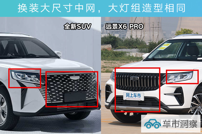 吉利新SUV年底上市前脸大改 或命名豪越PRO-图1