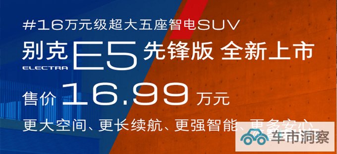 官降3.9万别克新E5售16.99万元 取消12项配置-图4