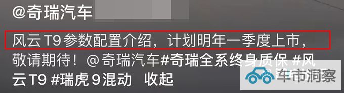 奇瑞瑞虎9混动曝光续航1321km PK比亚迪唐-图1