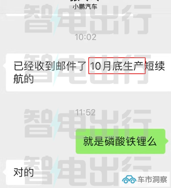 小鹏新P7i最快月底上市 续航缩水 预计20.99万起售-图1