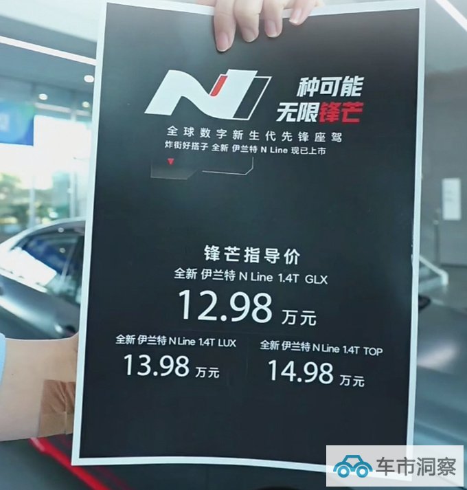 加3万买1.4T现代新伊兰特售12.98万起 增运动套件-图1