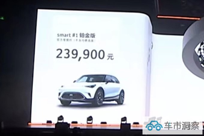 官涨1.4万新smart精灵#1售23.99万元 智驾升级-图1
