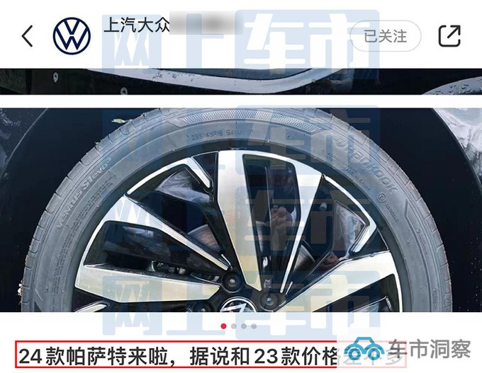 2024款大众帕萨特内部资料曝光取消2.0T低功率版-图1