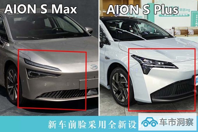 埃安AION S Max后天上市销售66项升级 14万起售-图1