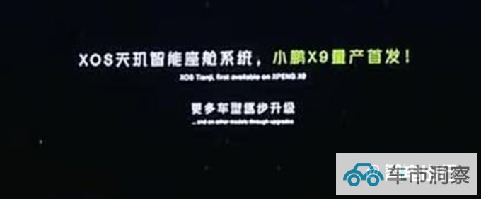 小鹏年轻态MPV X9首发标配后轮转向 续航702km-图1