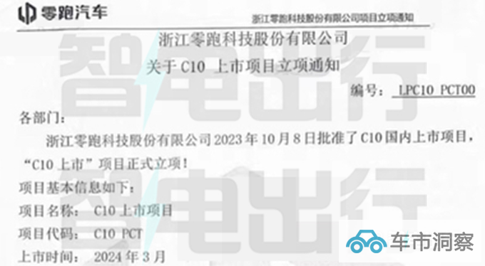 零跑C10明年3月上市取消副驾屏 预计售12-17万-图5