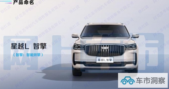 吉利新星越L配置曝光4S店或降价顶配卖18.17万-图5