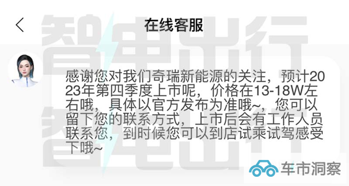 奇瑞iCAR 03四季度上市续航501km 预计13-18万元-图4
