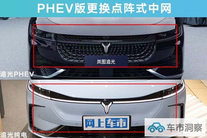 岚图追光PHEV年内上市 搭1.5T+双电机 预计售30万内-图2