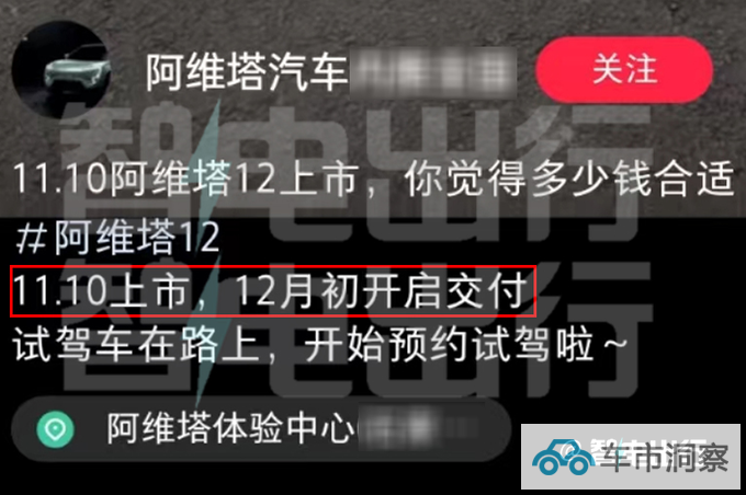 阿维塔12 11月10日上市 12月交付 销售32万起售-图4