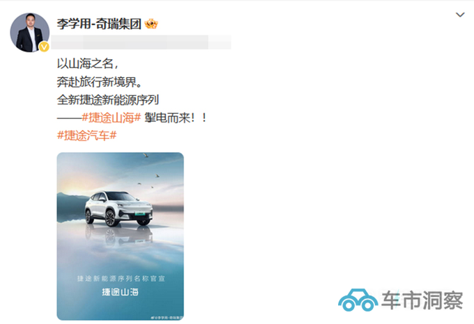 捷途二代大圣混动命名山海L6 PK比亚迪宋PLUS-图2