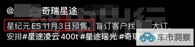 星途4S店星纪元ES七天后预售 或11月16日上市-图1