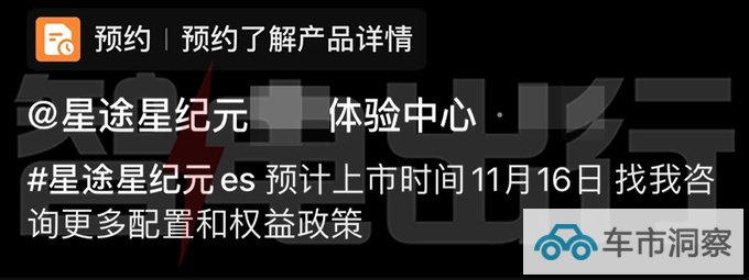星途4S店星纪元ES七天后预售 或11月16日上市-图2
