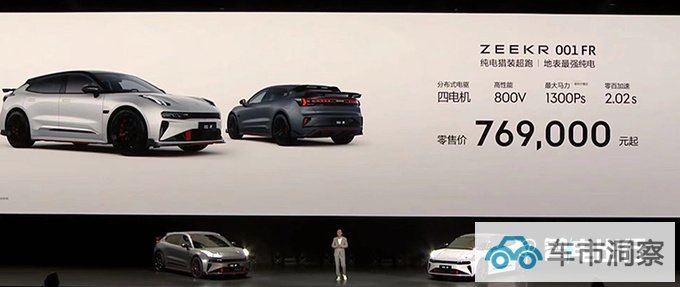 加42万买4电机极氪001FR售76.9万起 F1世界冠军助阵-图2