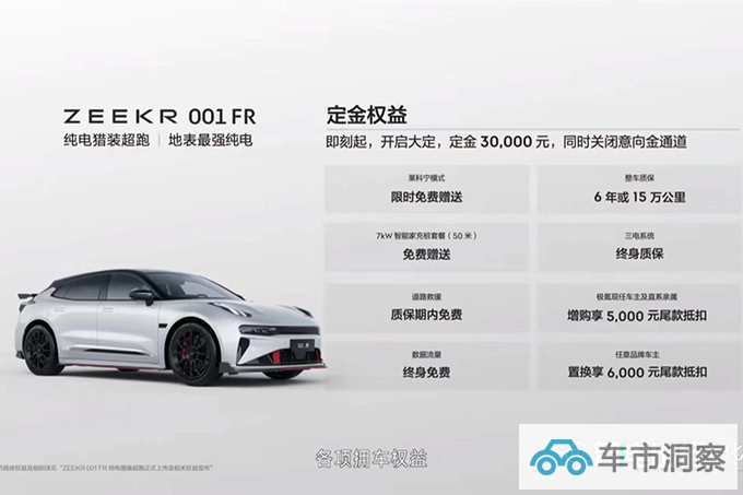 加42万买4电机极氪001FR售76.9万起 F1世界冠军助阵-图3