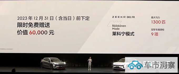 加42万买4电机极氪001FR售76.9万起 F1世界冠军助阵-图4
