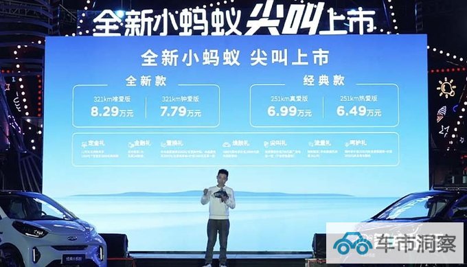 顶配降1万奇瑞全新小蚂蚁售6.49-8.29万 大幅加长-图1