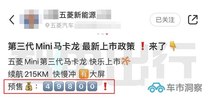 新五菱宏光MINIEV或11月15日上市预售4.98万元-图1
