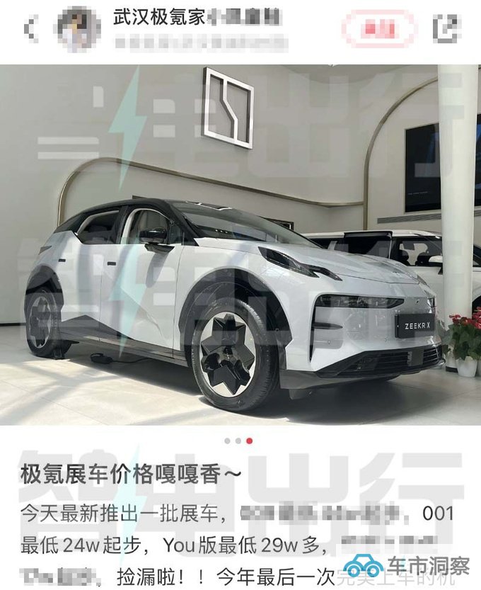 新极氪001明年下半年推出销售现款清库24万起-图6