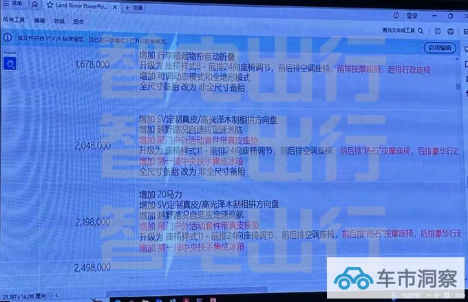 路虎2024款揽胜或11月17日上市 配置升级 动力更强-图3